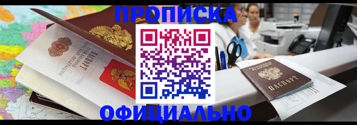 временная прописка в Снежинске