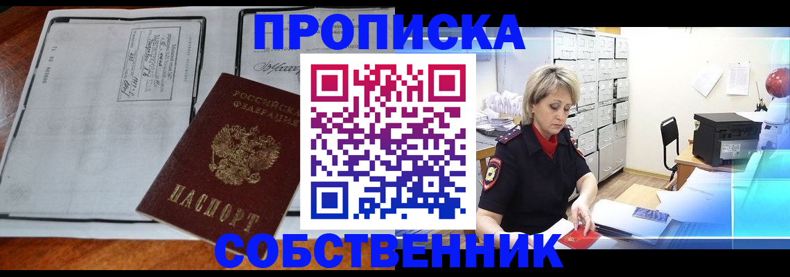 прописка паспорт в Снежинске
