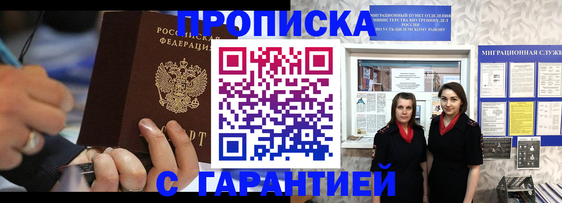 прописка регистрация в Снежинске
