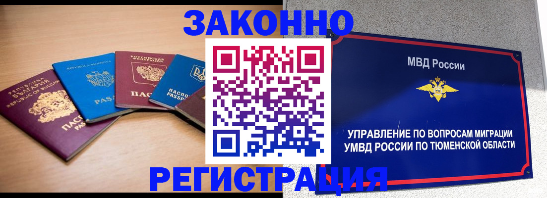 прописка в квартире в Снежинске