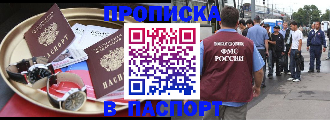 где прописаться в Снежинске